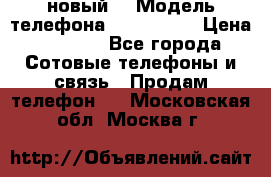 Iphone 7 (новый) › Модель телефона ­ Iphone 7 › Цена ­ 6 990 - Все города Сотовые телефоны и связь » Продам телефон   . Московская обл.,Москва г.